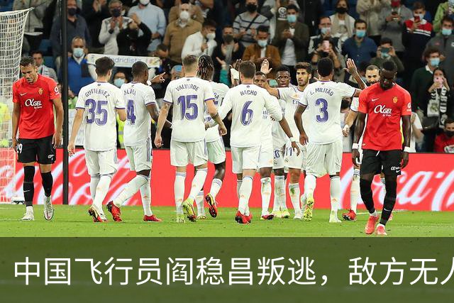 中国飞行员阎稳昌叛逃，敌方无人接应，最后撞山，结局悲惨，机毁人亡