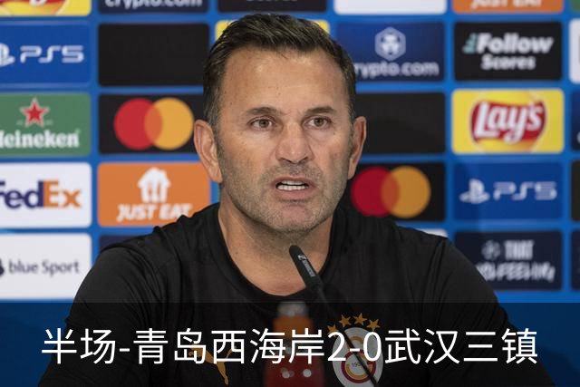 半场-青岛西海岸2-0武汉三镇
