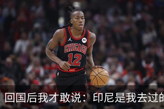 回国后我才敢说：印尼是我去过的所有东南亚国家中，最被低估的