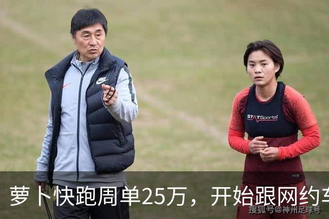 萝卜快跑周单25万，开始跟网约车抢生意了？